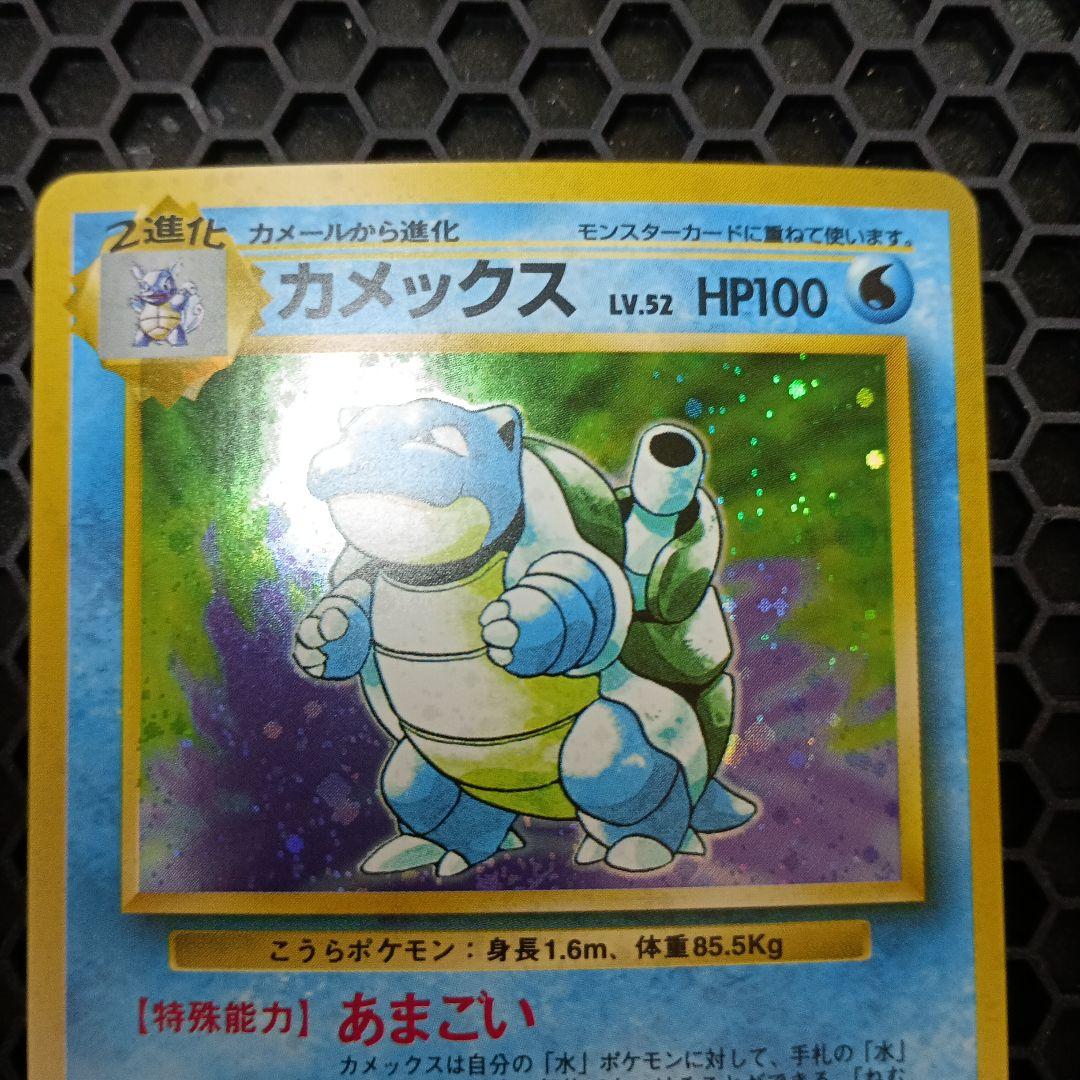 【早い者勝ち　価格交渉OK】カメックス　旧裏マークあり　NO.009