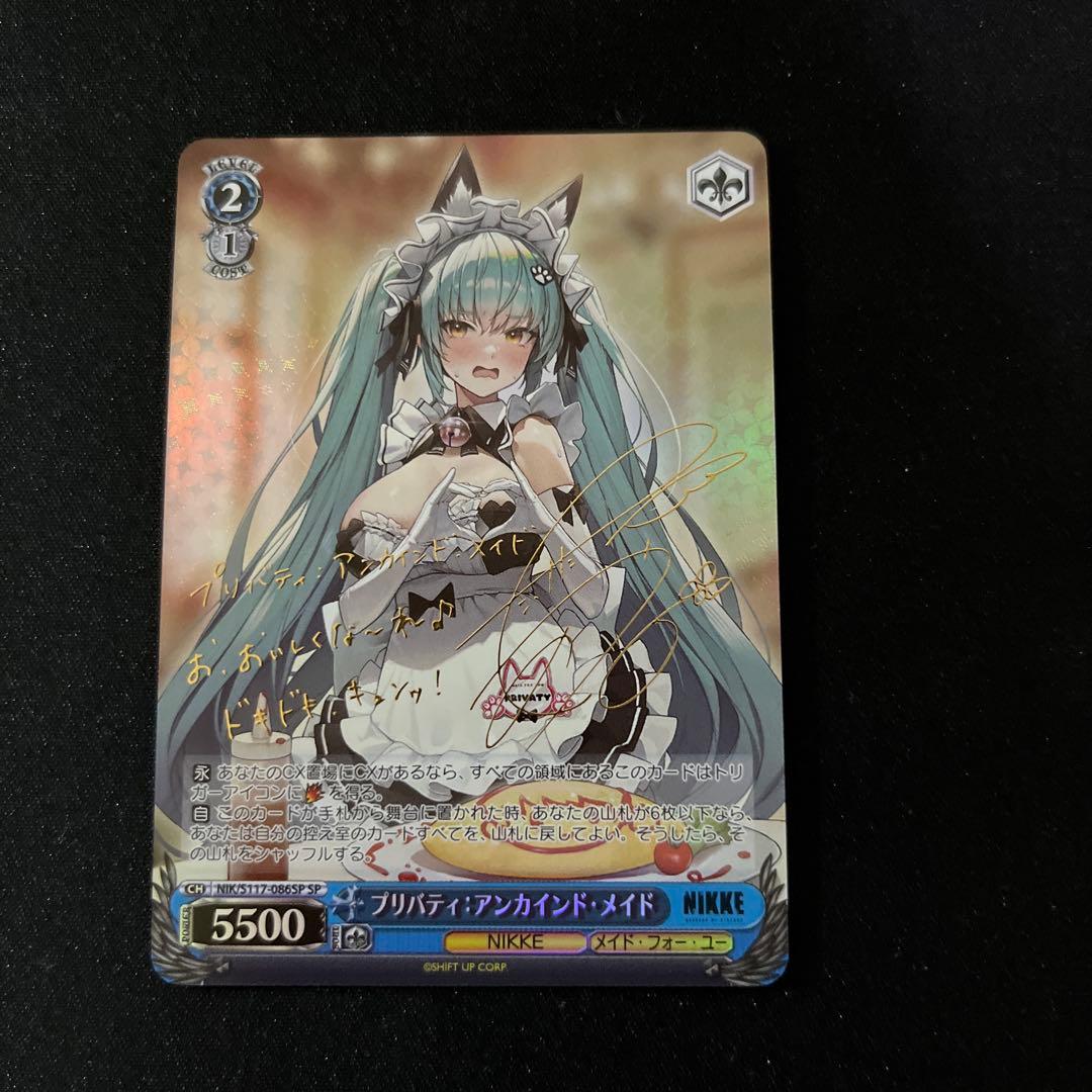 ヴァイスシュヴァルツ　NIKKE　プリバティ：アンカインド・メイド　SP プリバティ:アンカインド・メイド sp プリバティ：アンカインド