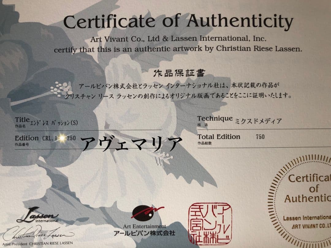 未使用検品のみ】ダイヤ付き版画 ラッセン エンドレスパッション(S