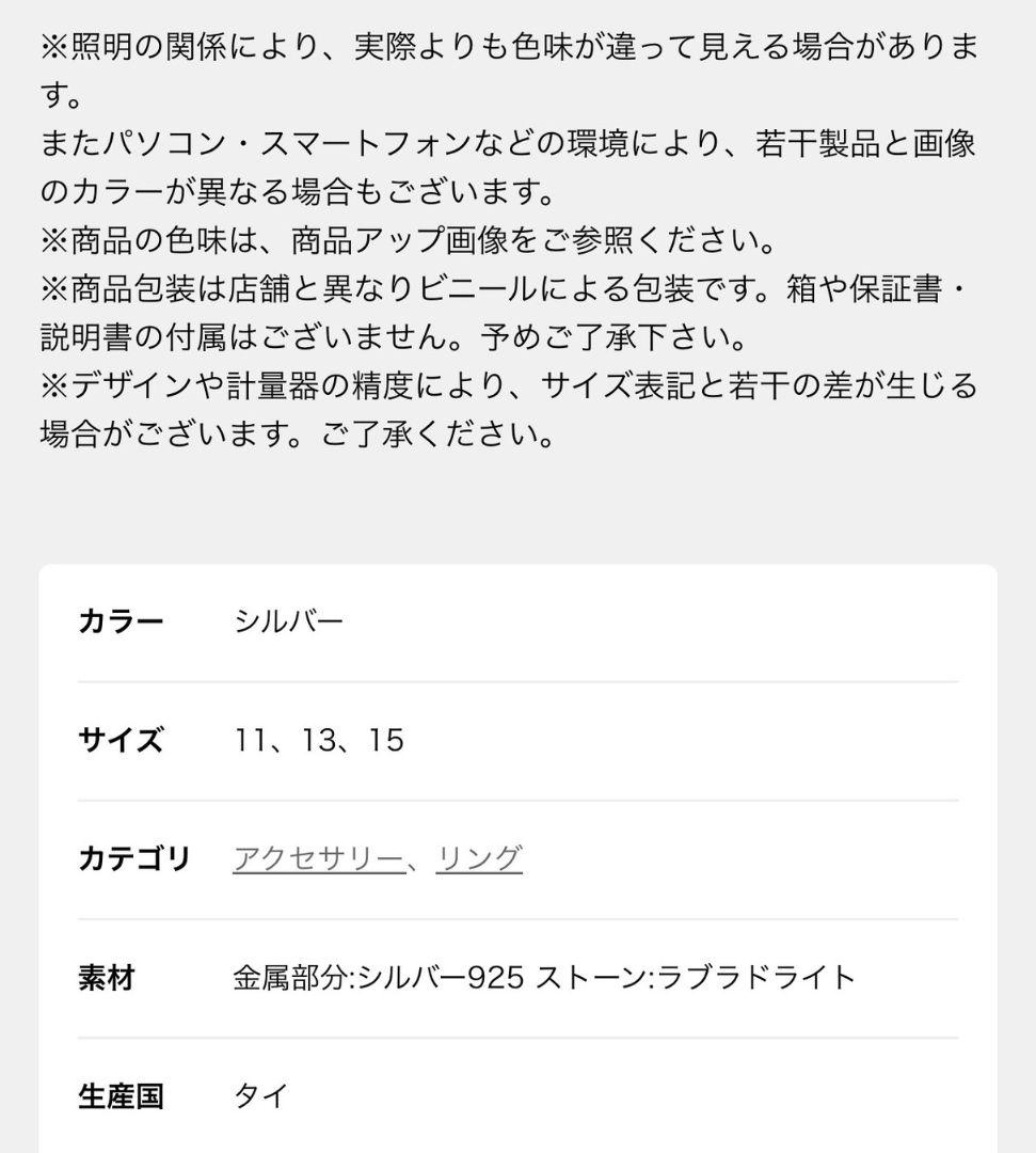 【ほぼ新品】Lilas リラ ラブラドライト 15号 大人気 完売