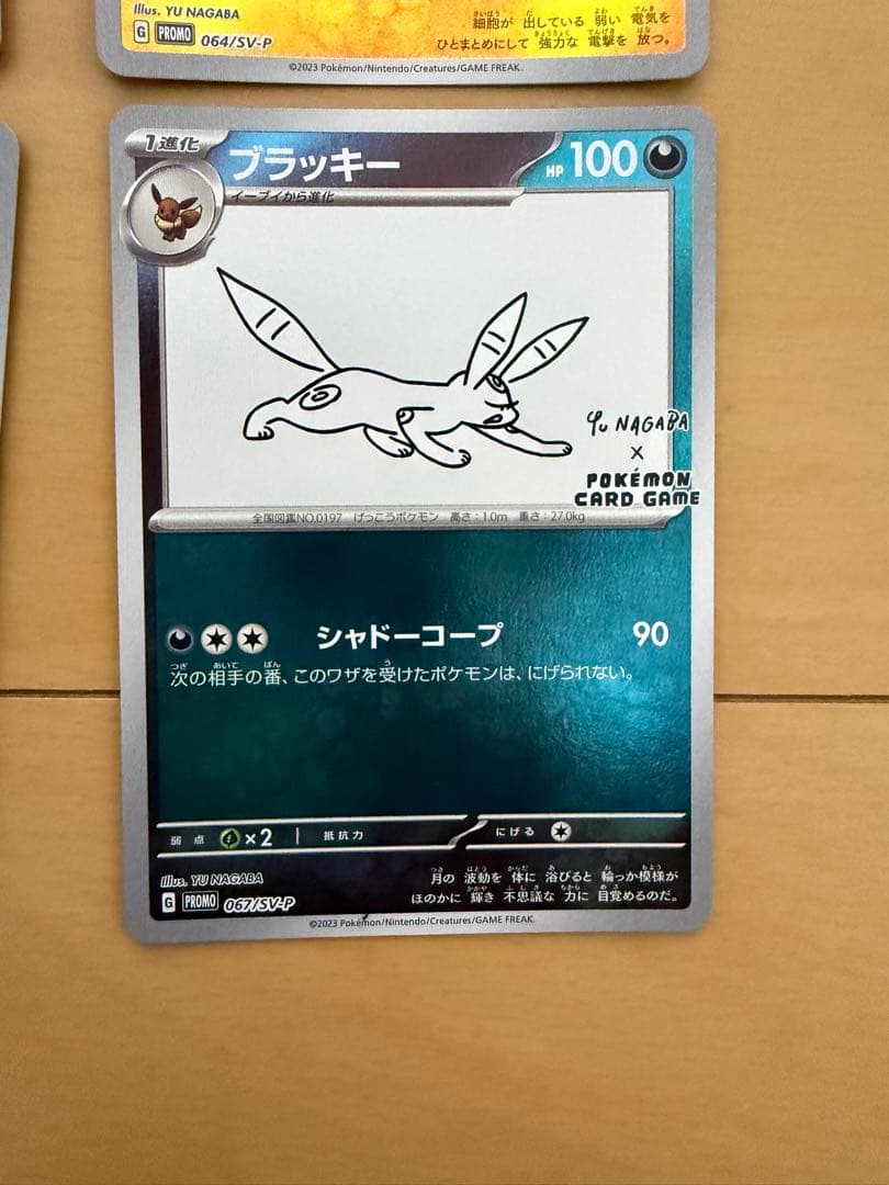 【最終値下げ】ポケモンカード　NAGABA YU ブイズ9枚セット