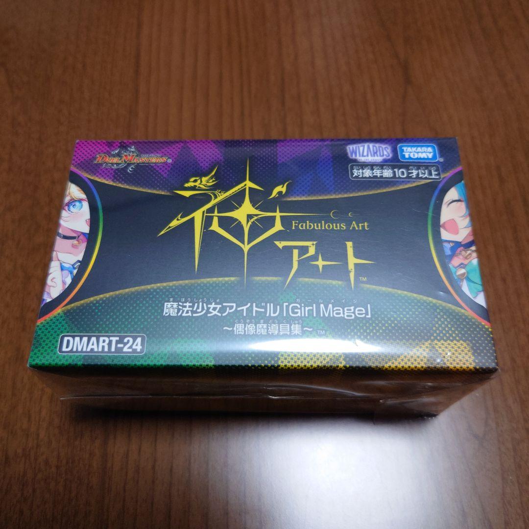 神アート 魔法少女アイドル「GirlMage」 偶像魔導具集 コンプリートセット