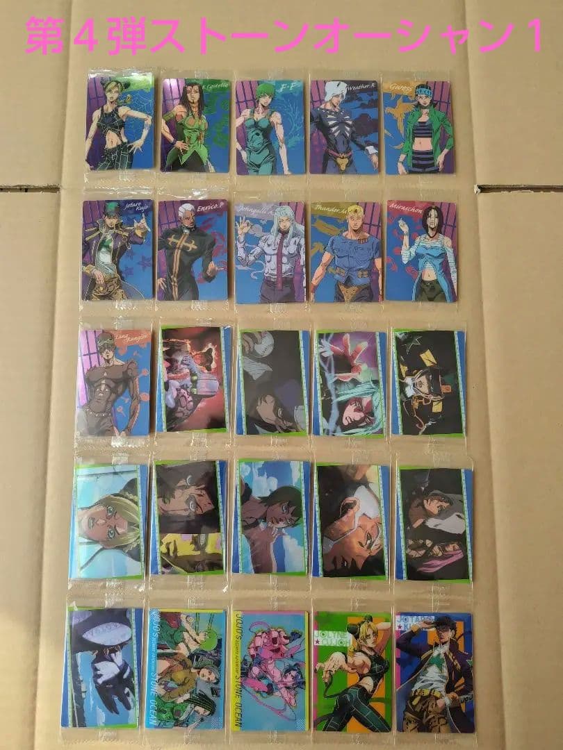 ジョジョの奇妙な冒険　ウエハースカード　第１弾〜第９弾（最新弾）フルコンプ