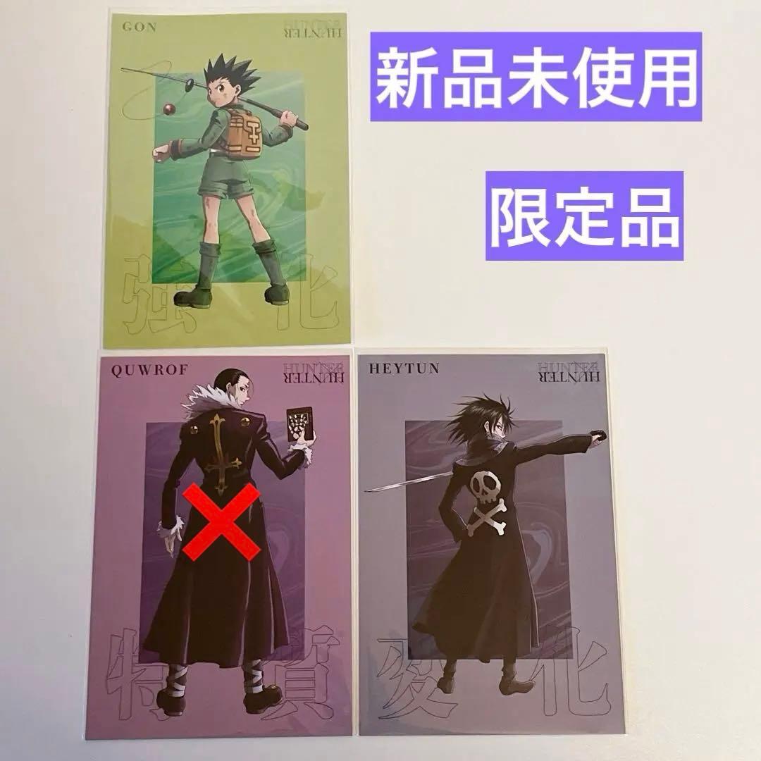 激安‼️非売品‼️③ HUNTER x HUNTER アニメイト 限定カード6枚‼️