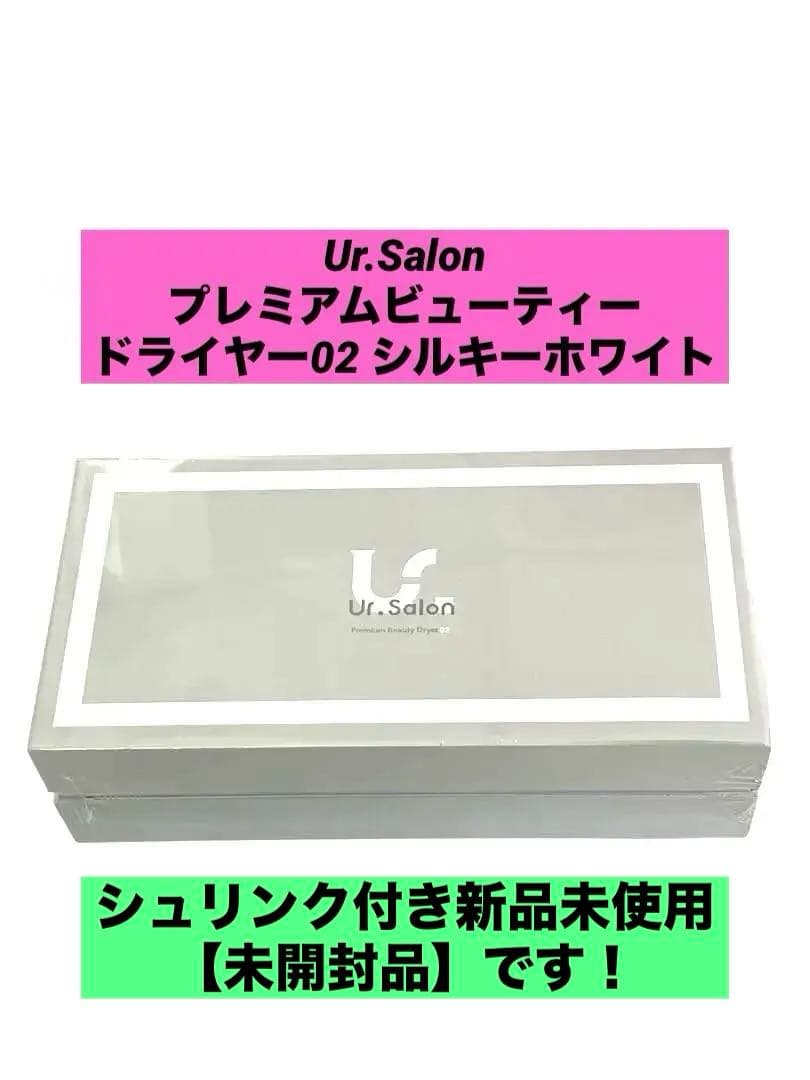 Ur.Salon プレミアムビューティードライヤー02 シルキーホワイト 2025