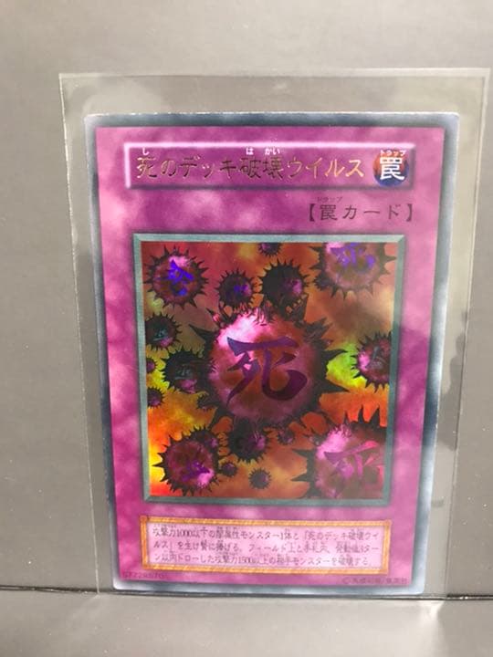 遊戯王 セール 死のデッキ破壊ウイルス 初期 ARS10+ 死のデッキ破壊