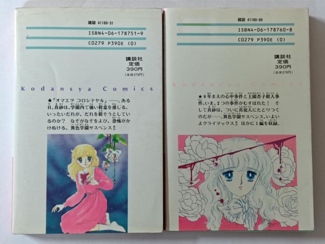 松本洋子作品 10冊セット 殺意のメッセージ 黒の組曲 黒の輪舞曲