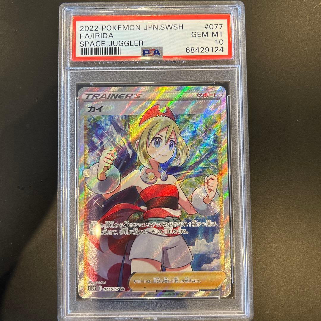 2022 ポケモンカード カイ psa10