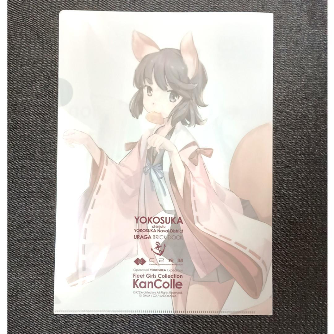 艦これ 深雪 お稲荷さま クリアファイル 横須賀 コラボ スタンプラリー