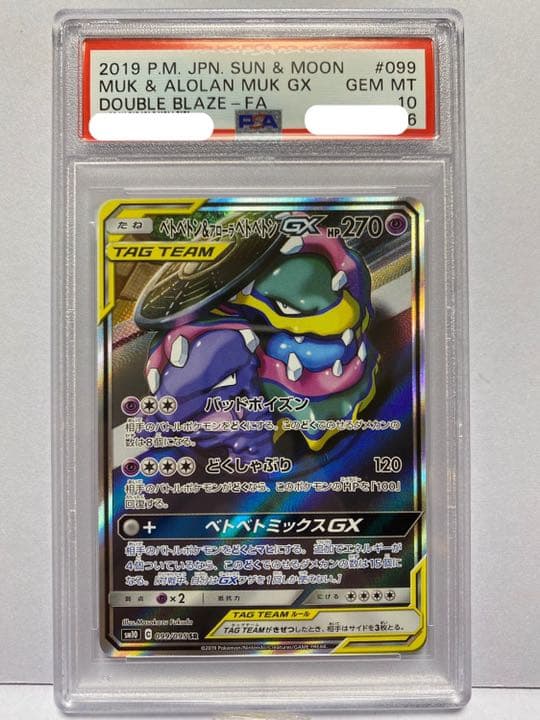 ミホノブルボンSP PSA10