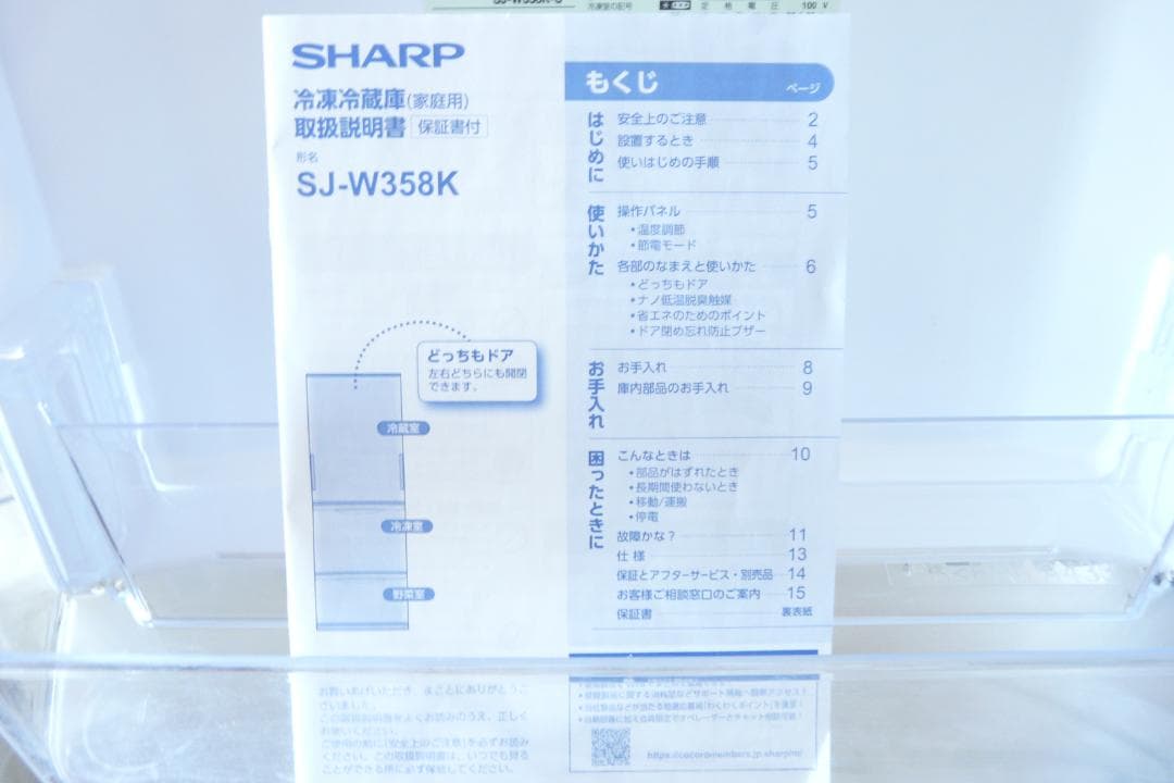 SHARP SJ-W358K-S 3ドア冷凍冷蔵庫 350L 2023年製 美品