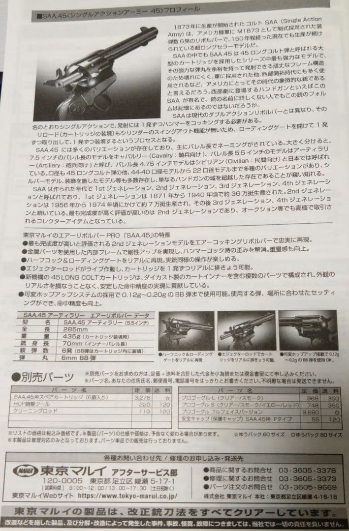 SAA .45 Artillery エアーリボルバー