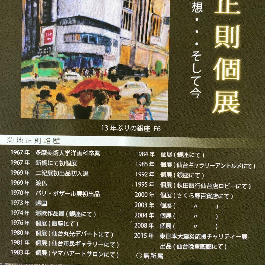 絵画 油彩画 油絵 原画 「カフェの二人」菊地正則 パリ 美品 額付き