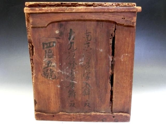 鉢■南京 古九谷 紫陽花絵 2客 古い菓子器 幾何学模様 (江戸後期～明治期)■