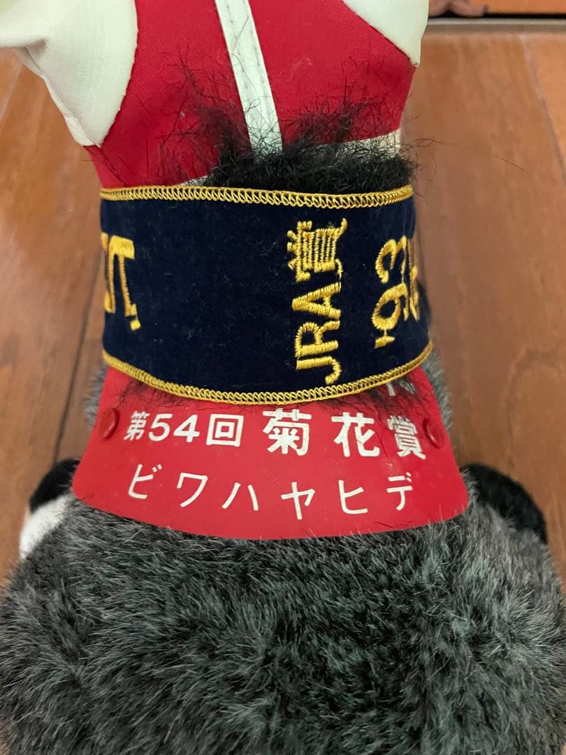 第54回　菊花賞　年度代表馬　ビワハヤヒデ　ぬいぐるみ
