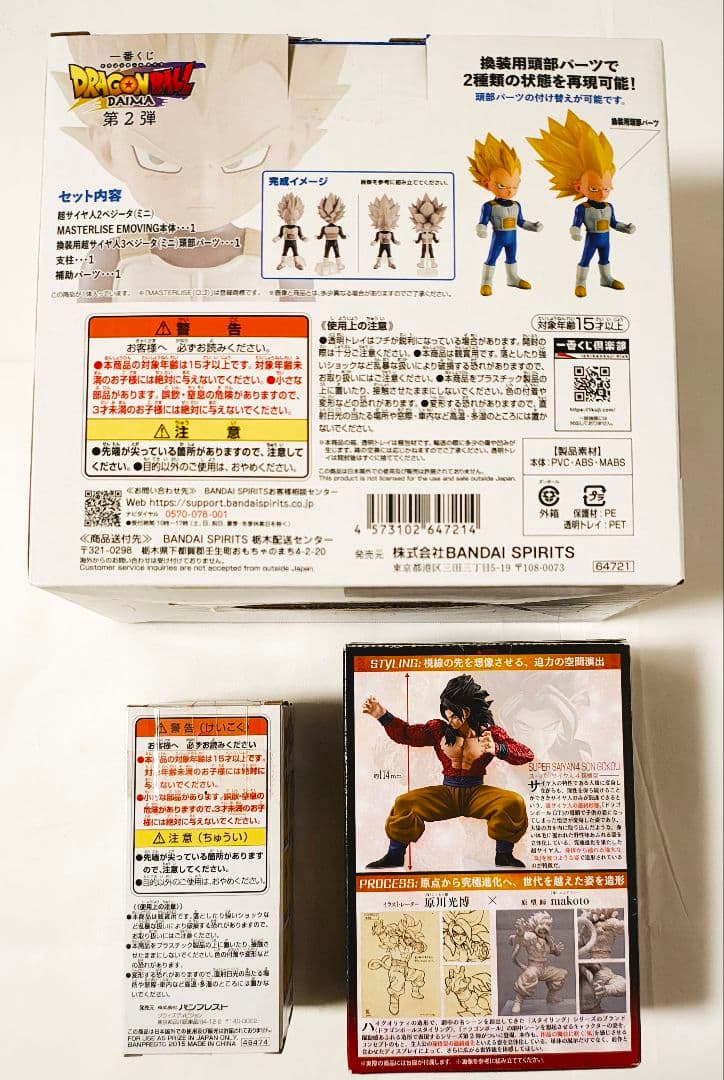 ドラゴンボール Styling 超サイヤ人4 孫悟空 ワーコレ vol.0 など