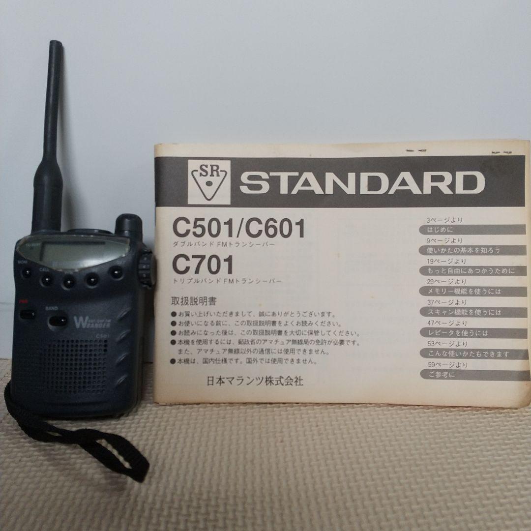 STANDARD C501 トランシーバー スタンダードC501
