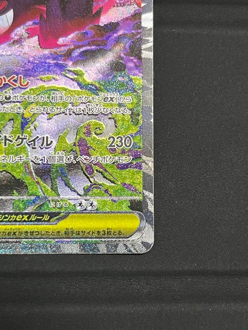 ポケモンカード メガゲンガーex SAR MEGAドリームex M2a