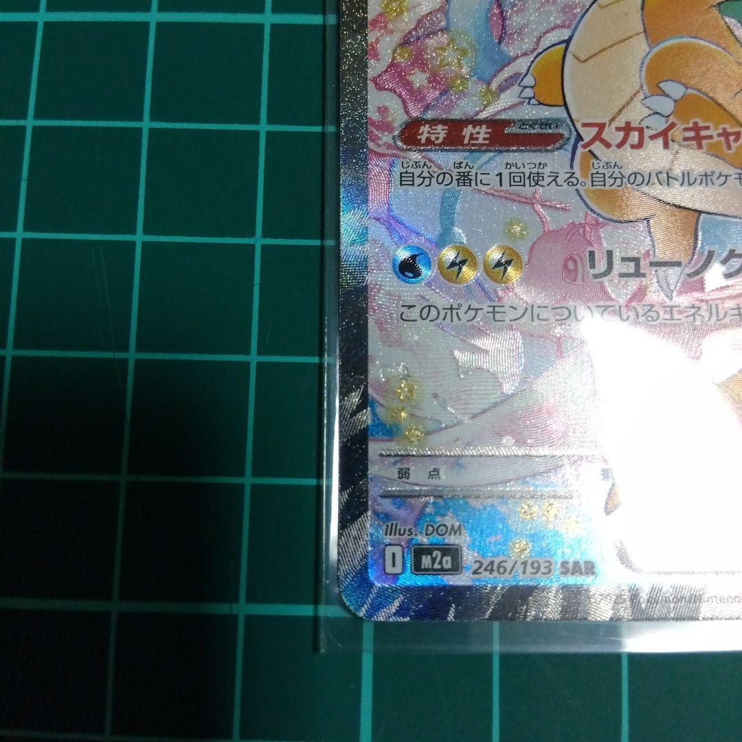 ピ*う様 メガカイリュー ex