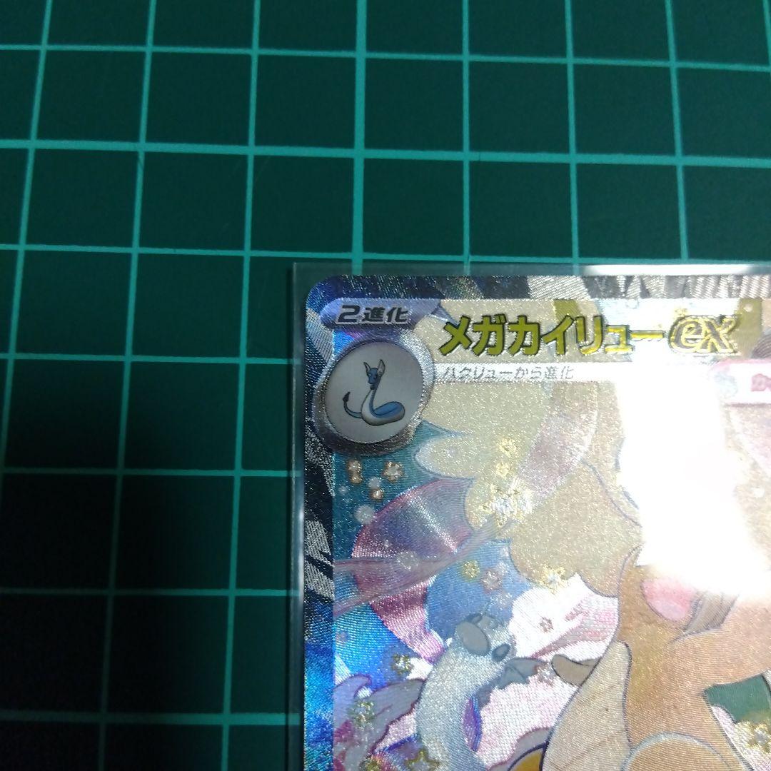 ピ*う様 メガカイリュー ex