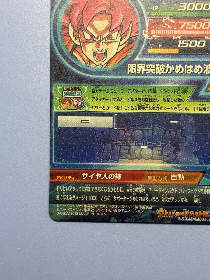 旧弾本家！スーパードラゴンボールヒーローズ　hg8-sec 孫悟空