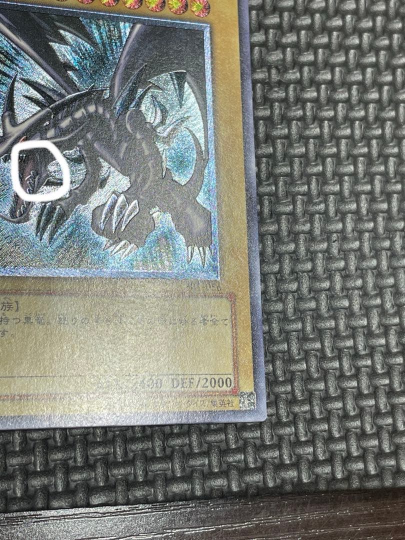 遊戯王　レッドアイズブラックドラゴン　レリーフ　親知らず　美品