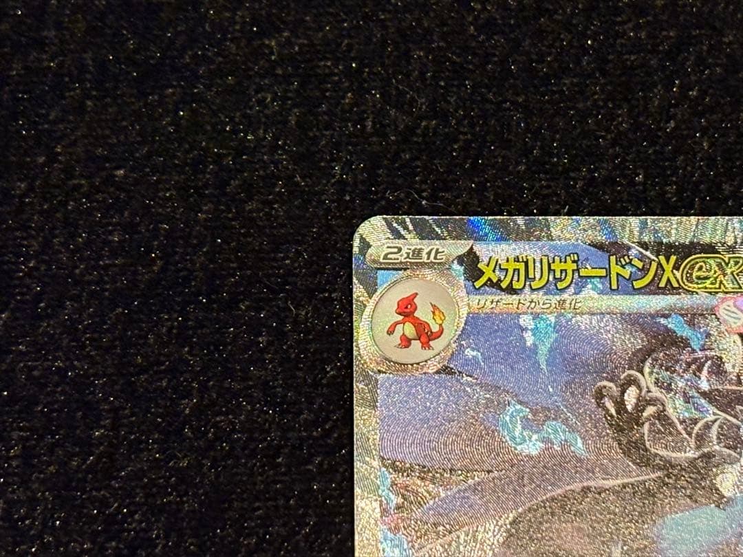 ポケモンカード　インフェルノX メガリザードンex SAR