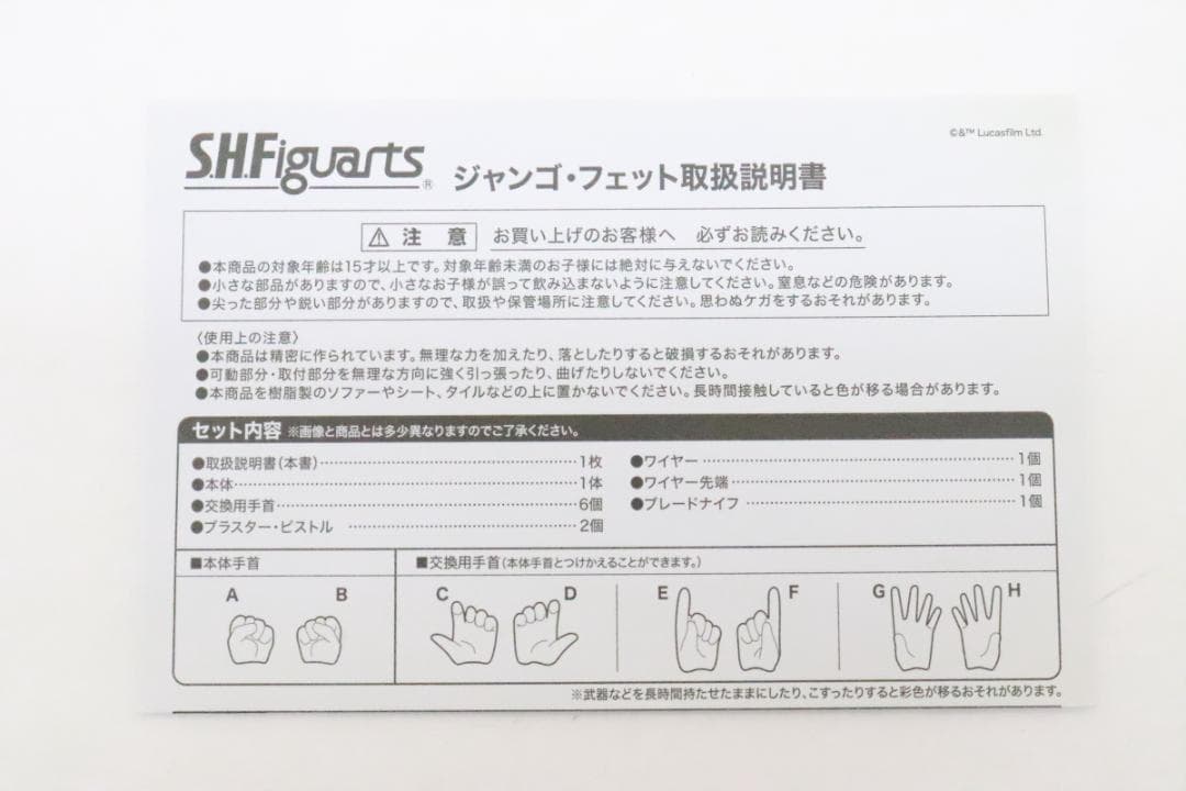 S.H.フィギュアーツ ジャンゴ・フェット 29-JD1027-16