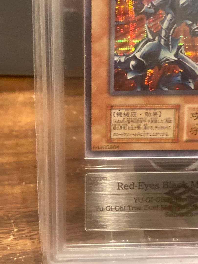 ARSプレリリース鑑定品 グレードなし レッドアイズブラックメタルドラゴンSEC