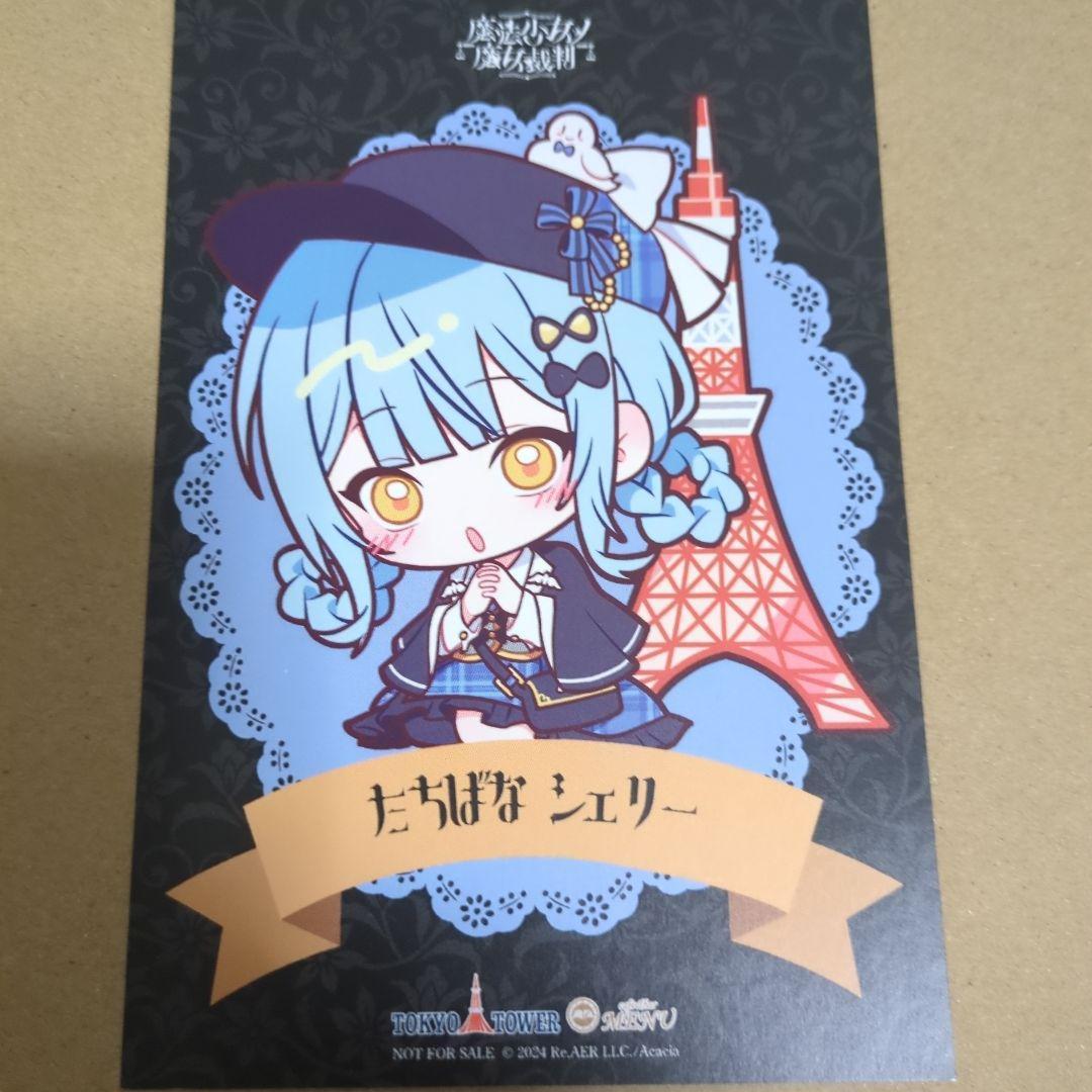 魔法少女ノ魔女裁判 東京タワー ポストカード 橘シェリー SD - メルカリ