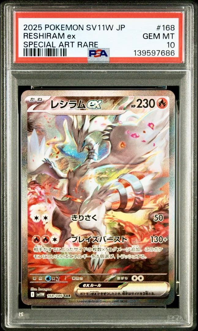 PSA10 2連番】ゼクロムex レシラムex SAR - メルカリ