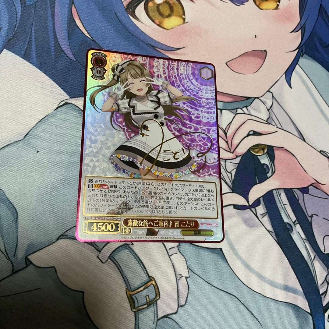 素敵な旅へご案内♪南ことり　ヴァイスシュバルツ 素敵な旅へご案内♪南ことり ヴァイスシュバルツの通販はau PAY