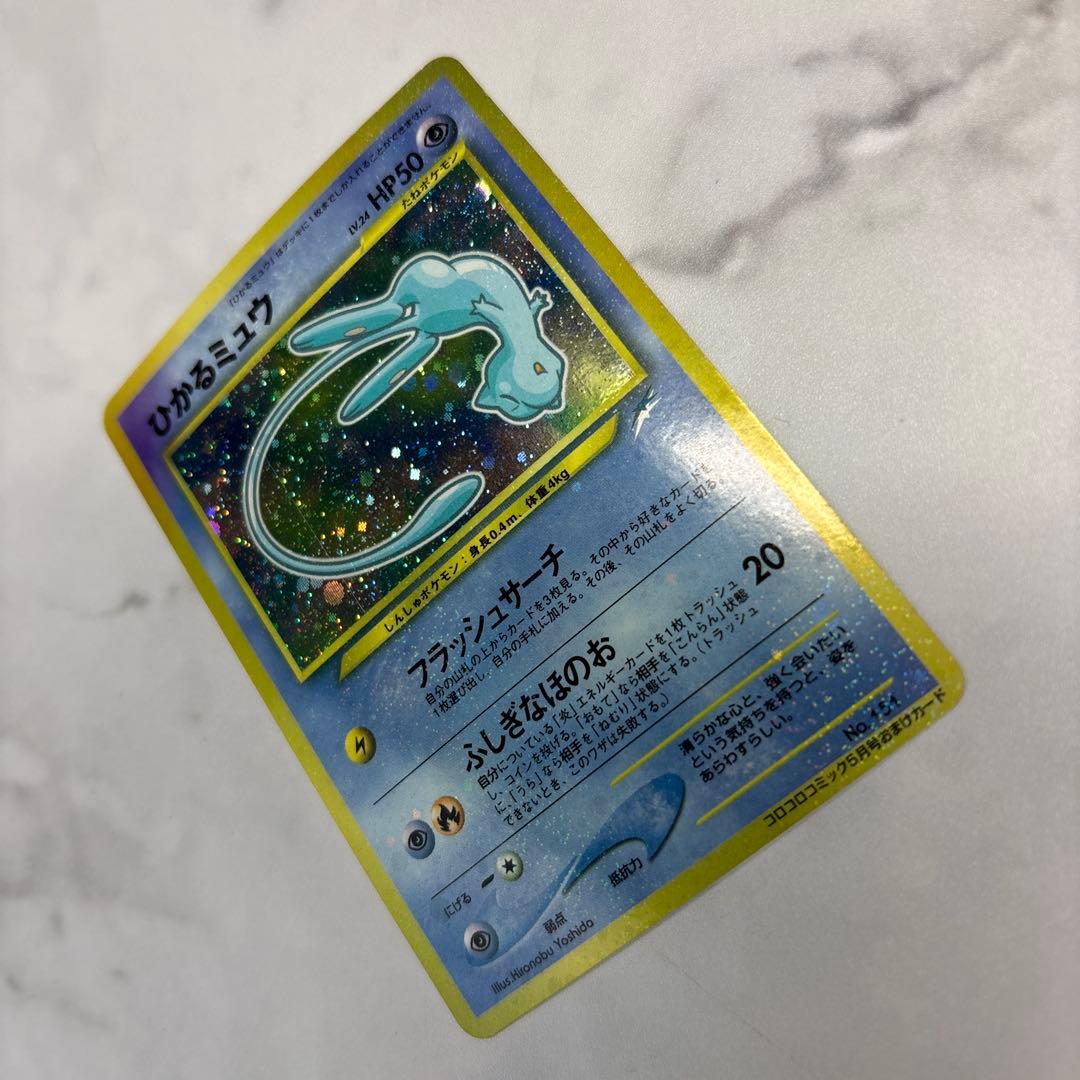 ポケモンカード　旧裏　ひかるミュウ　マゼンタレス