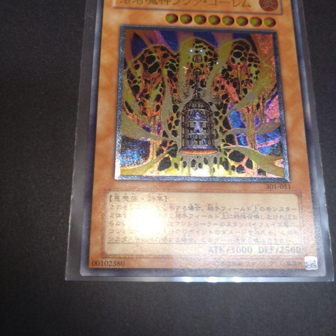 閲覧感謝 初期遊戯王 ラヴァゴーレム 旧レリーフ 美品