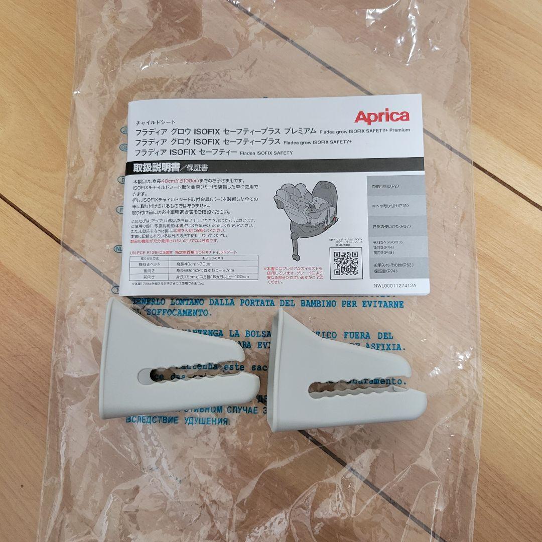 Aprica フラディアグロウ　セーフティプラス　ブラック ISOFIX