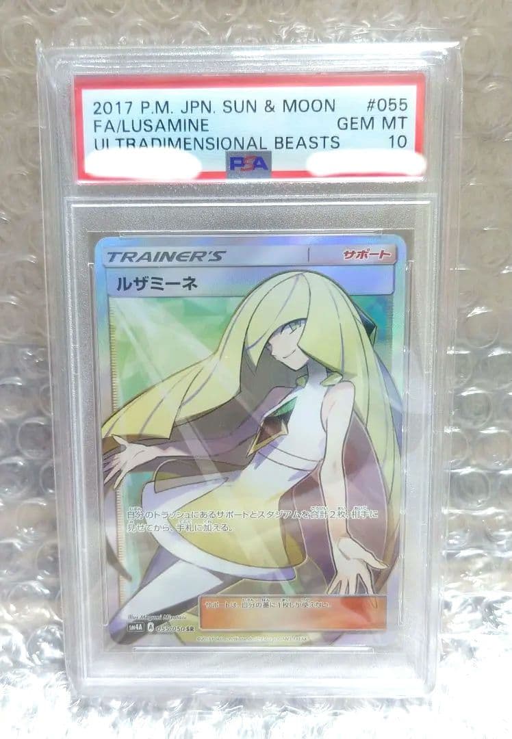 【PSA10】ルザミーネ SR SM4A 超次元の暴獣 055/050 ポケカ