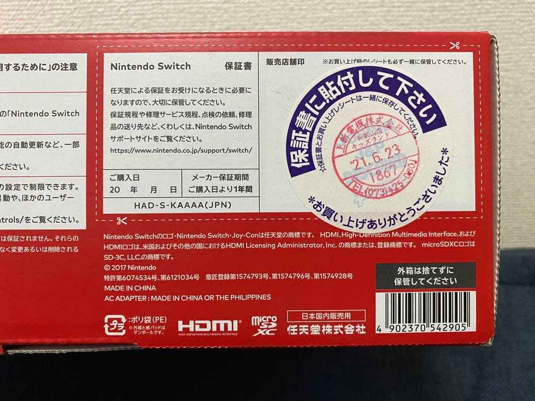 Nintendo Switch 本体 ニンテンドースイッチ 任天堂