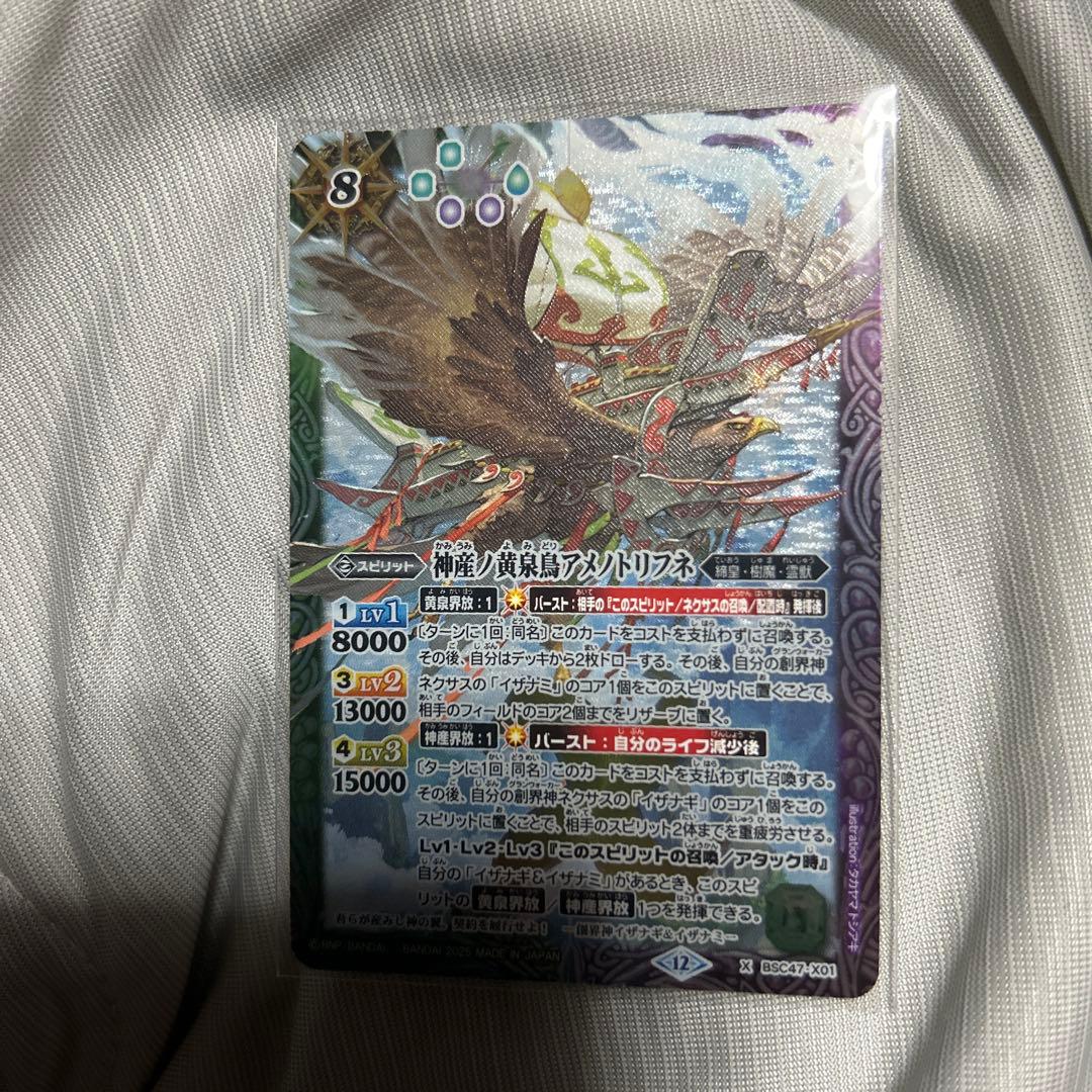 バトルスピリッツ BSC47 神産ノ黄泉鳥アメノトリフネ シークレット 神