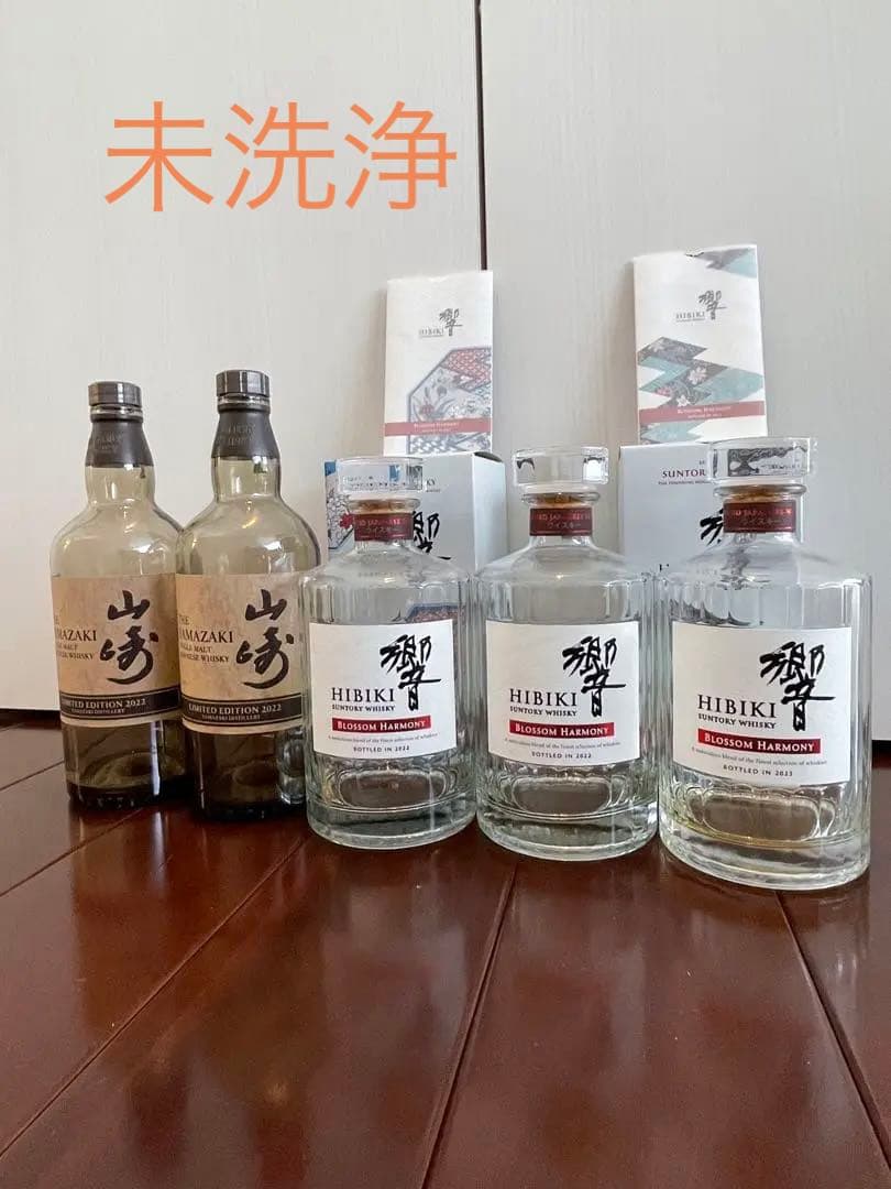 空き瓶5本➕空き箱2箱 山崎 響 2022 2023 未洗浄