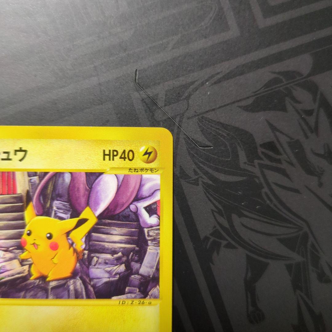 ピカチュウ PROMO P - eプロモカード 038/P