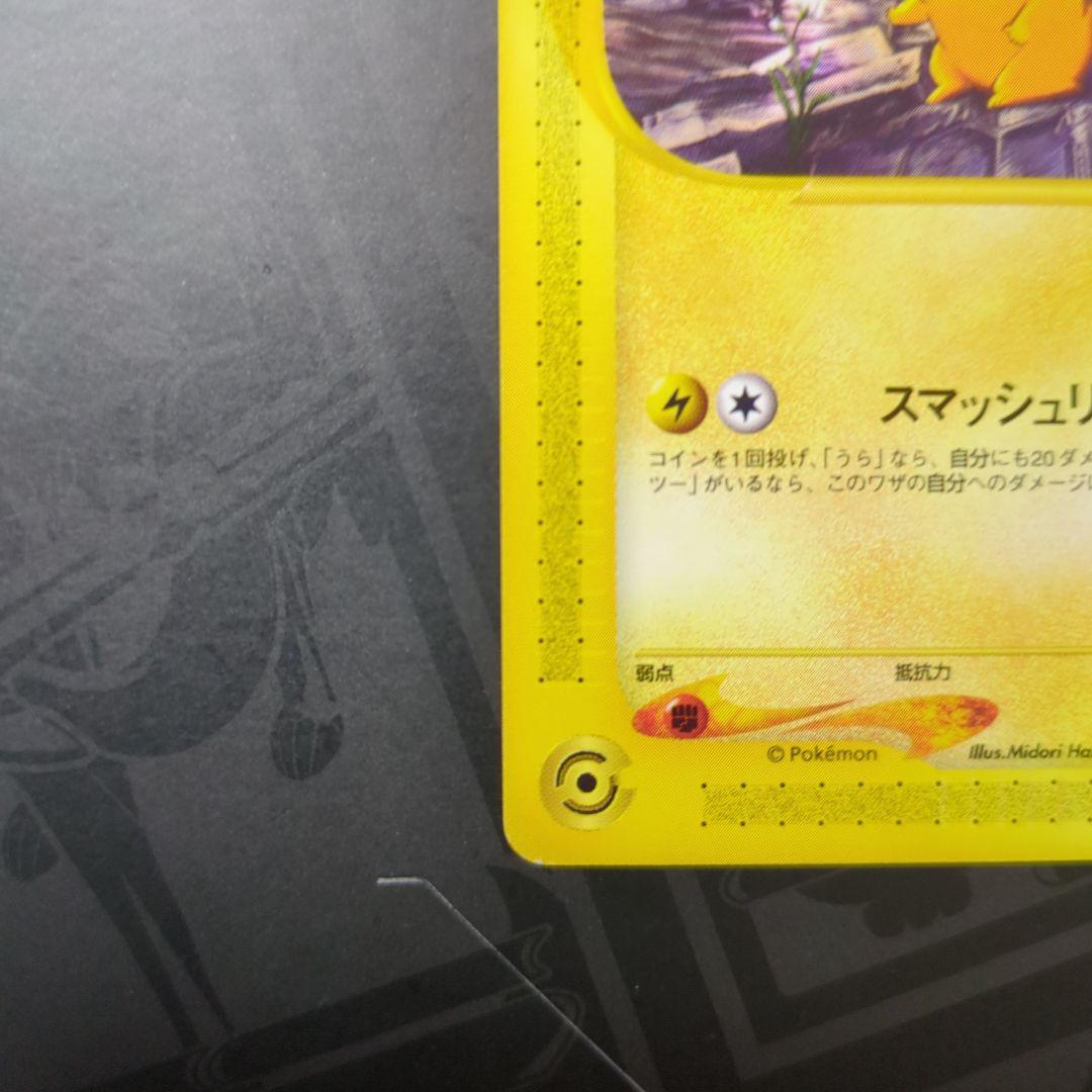 ピカチュウ PROMO P - eプロモカード 038/P