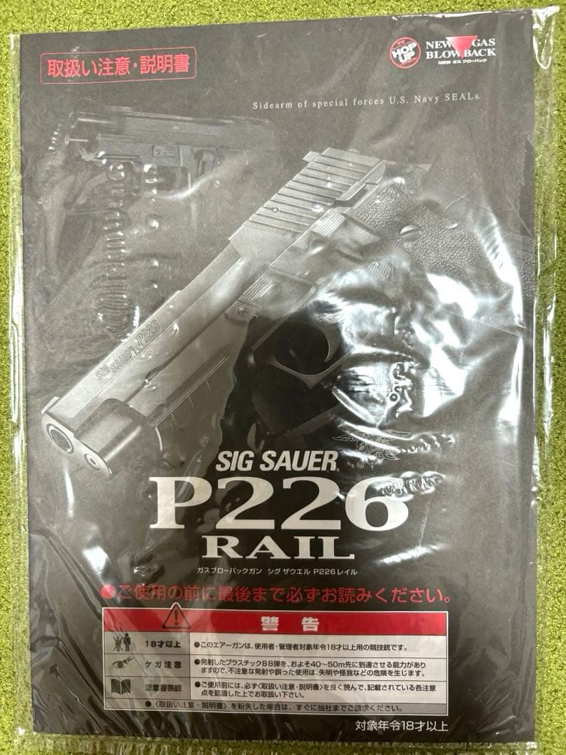 東京マルイ SIG SAUER P226 ガスガン