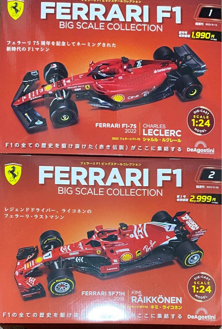 オフィシャルフェラーリフォーミュラ1コレクション