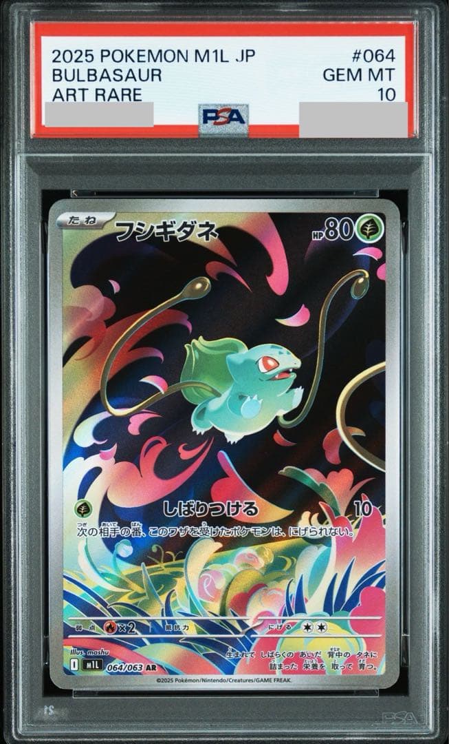 ポケモンカードフシギダネAR PSA10