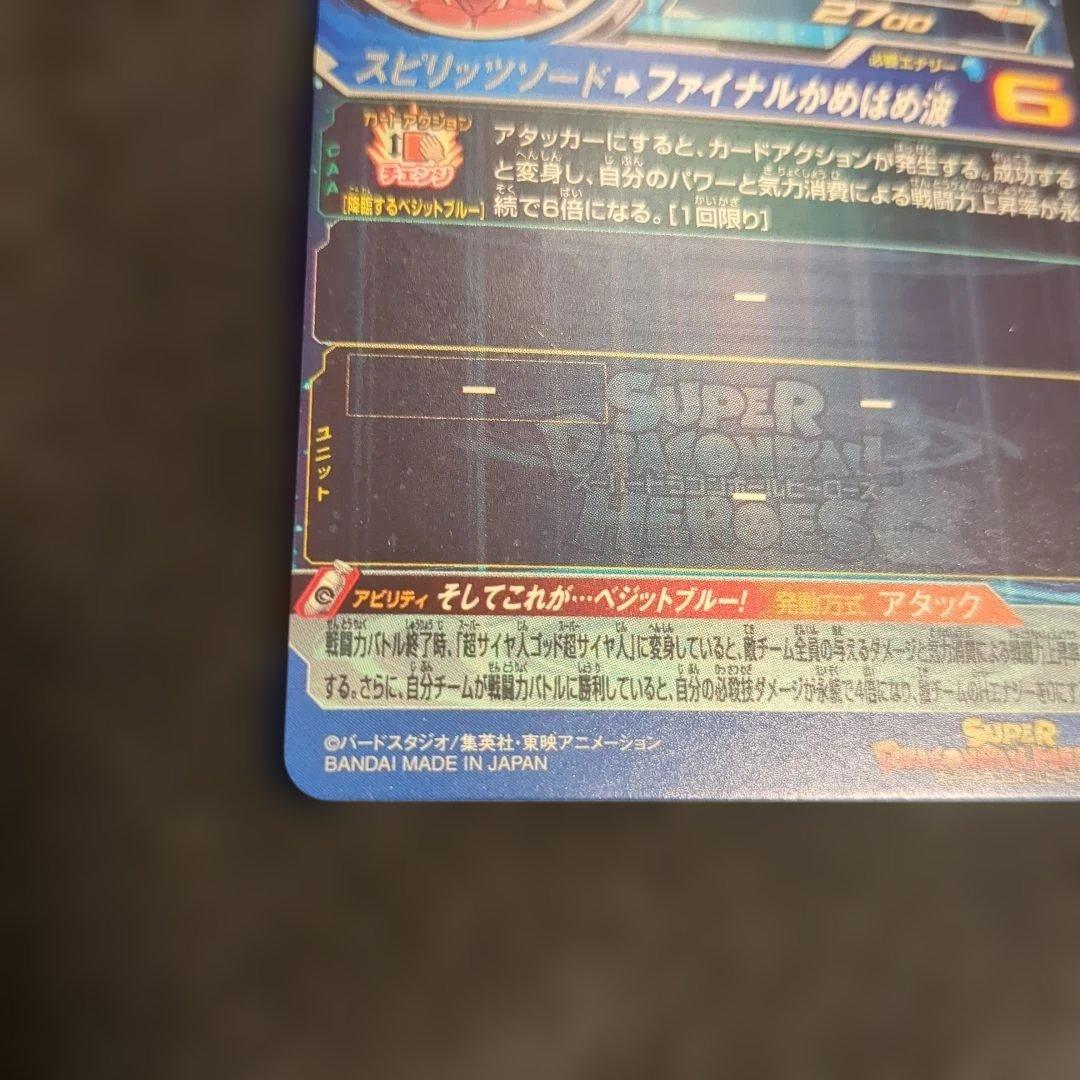 ドラゴンボールヒーローズ ベジット UGM4-SEC