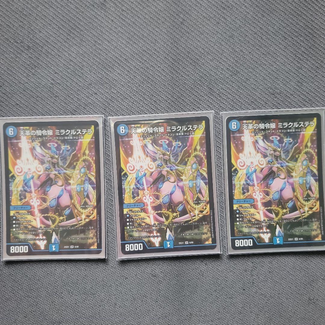 デュエルマスターズ ミラクルステラ　3枚セット デュエマ 天革の騎令嬢 ミラクルステラ 3枚セット - メルカリ