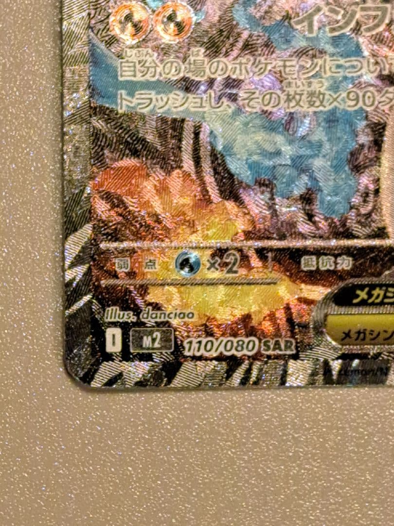 ポケモンカードインフェルノＸ　 メガリザードンexSAR