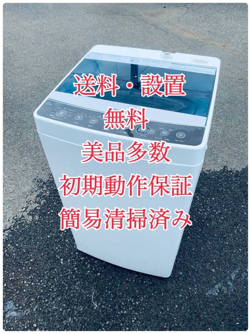♦Haier 全自動電気洗濯機【2019年製】JW-C55A JW-C55A-W 全自動洗濯機 Joy Series ホワイト [洗濯5.5kg /乾燥機能無