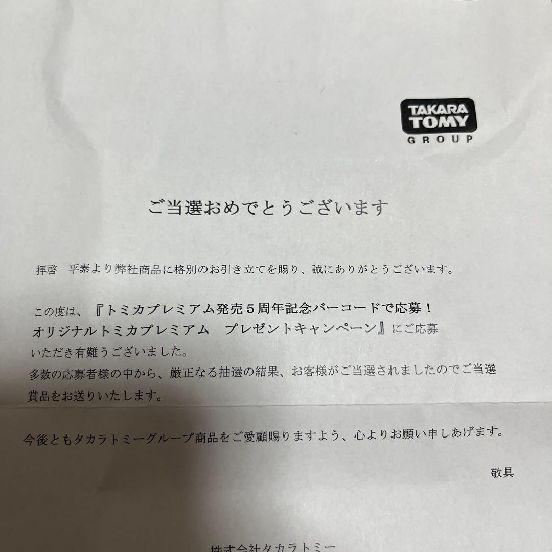 トミカ スカイライン ターボ スーパーシルエット 5周年記念