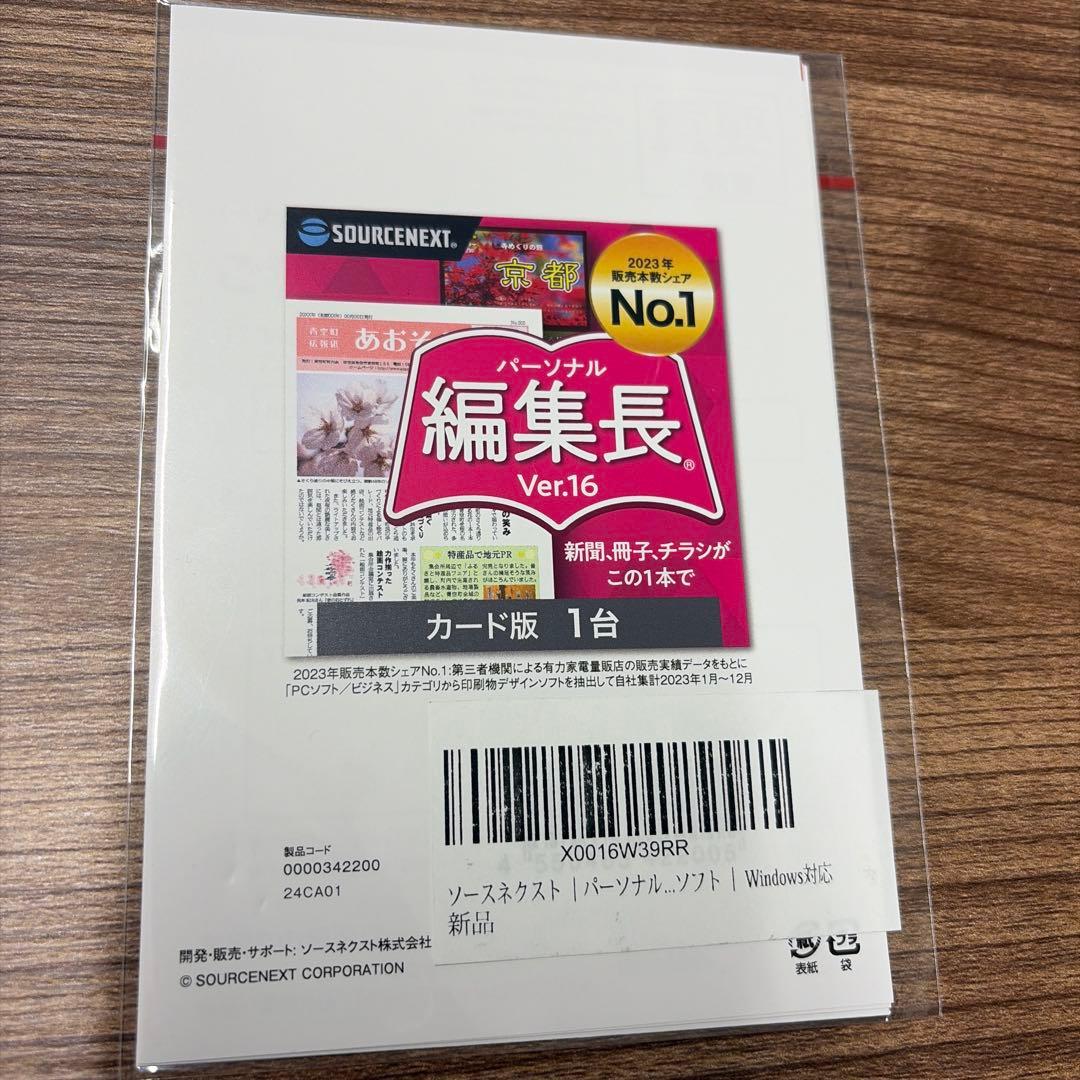 パーソナル編集長 Ver.16（最新版） ｜新聞、冊子、チラシ作成